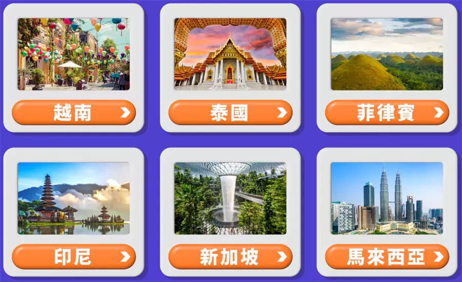 越南、泰国、菲律宾、印度尼西亚、新加坡、马来西亚等地的优惠产品 越南、泰国、菲律宾、印度尼西亚、新加坡、马来西亚等地的优惠产品