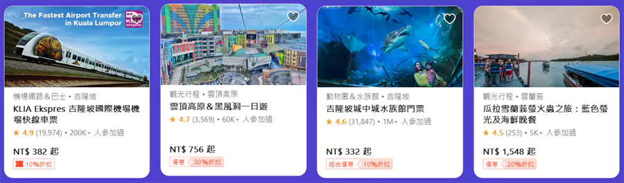 日游、景点门票、交通等各种优惠 日游、景点门票、交通等各种优惠