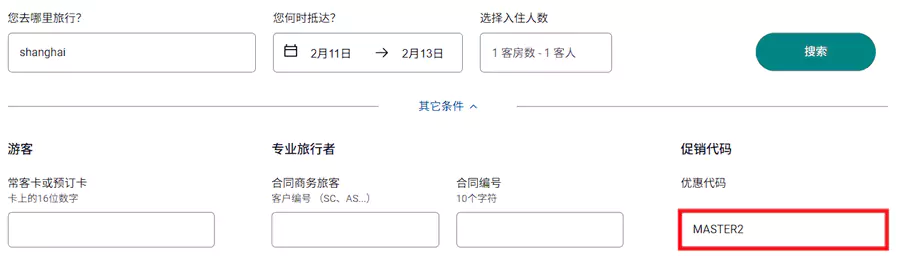 在预订时,务必输入优惠代码 在预订时,务必输入优惠代码