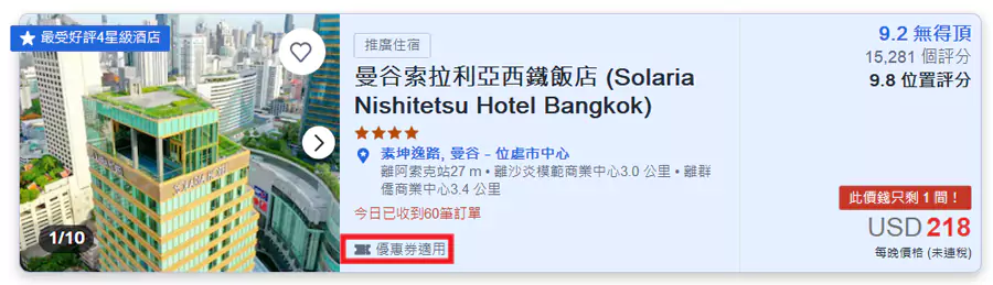 预订时,标注有「优惠券适用」的价格就是活动房价。 预订时,标注有「优惠券适用」的价格就是活动房价。