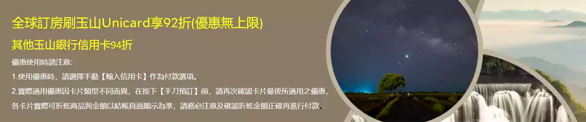 Agoda 玉山银行优惠码 Agoda 玉山银行优惠码