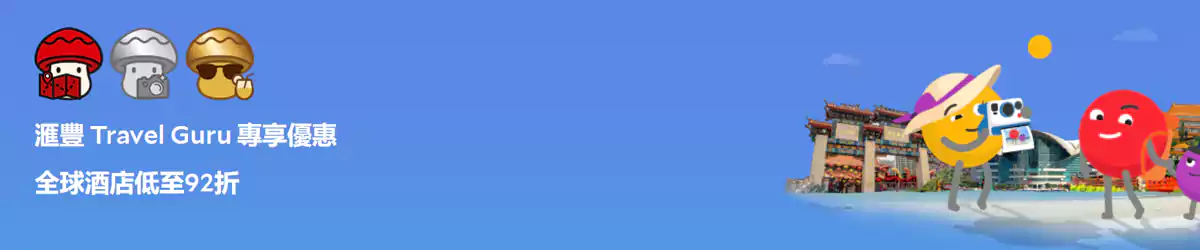 Agoda 汇丰银行优惠码 Agoda 汇丰银行优惠码