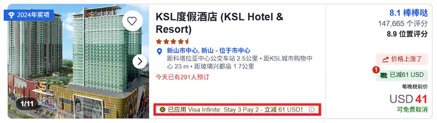 标注有“已套用Visa_Infinite: Stay 3 Pay 2”标识的就是活动房价 标注有“已套用Visa_Infinite: Stay 3 Pay 2”标识的就是活动房价